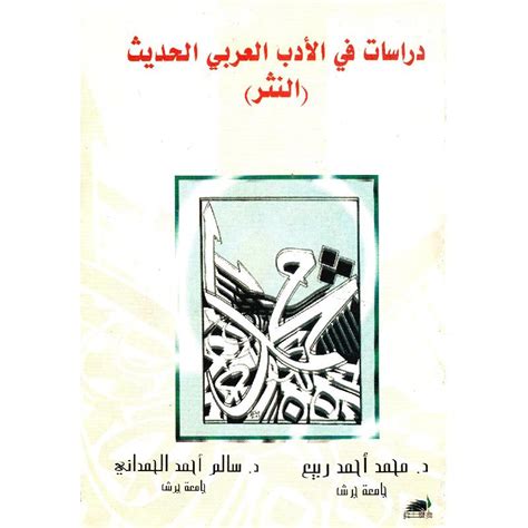 الادب العربى الحديث لحمد هيكل pdf