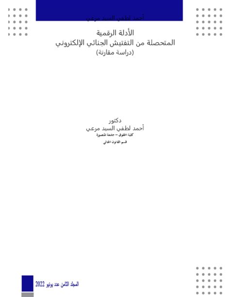 الادلة الرقمية pdf