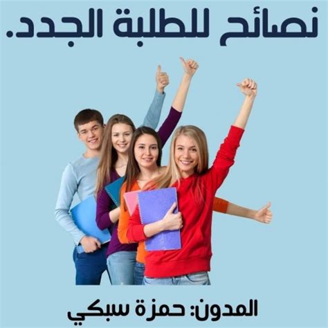 الارشادات الخاصة للطلبة الجدد