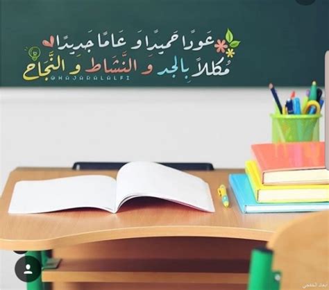 الاستعداد للعام الدراسي الجديد