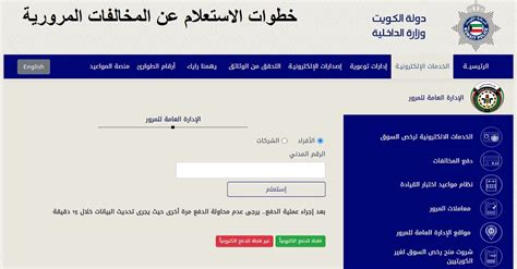 الاستعلام عن المخالفات المرورية بالرقم المدني مدينة الكويت 2023