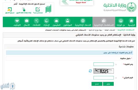 الاستعلام عن رصيد المدفوعات مكتب العمل 1444، مطلوب من قبل المواطنين والمقيمين ومؤسسات المملكة العربية السعودية
