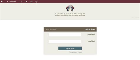 الاستعلام عن طلب الإسكان برقم الهوية الكويت 2022