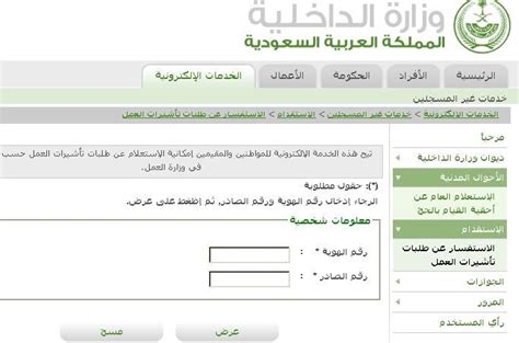 الاستعلام عن معاملة زواج بوزارة الداخلية