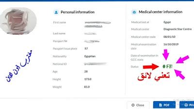 الاستعلام عن نتيجة الكشف الطبي جامكا للسفر للسعودية