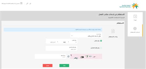 الاستعلام عن نقل الكفالة برقم الإقامة من خلال وزارة العمل