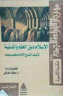 الاسلام دين العلم والمدنية pdf