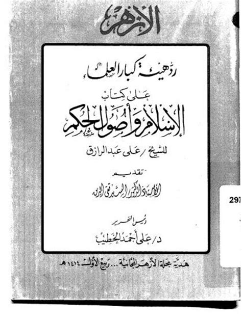 الاسلام وأصول الحكم علي عبدالرازق pdf