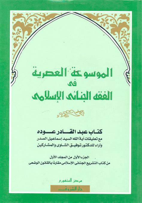 الاشتراك الجنائي في الفقة الاسلامي site download pdf ebooks