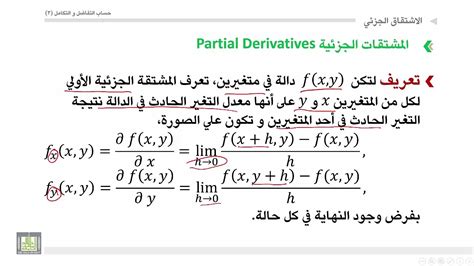 الاشتقاق الجزئي pdf