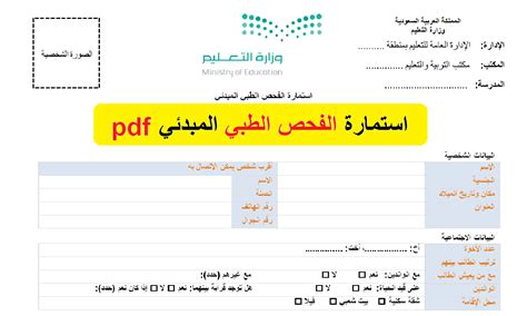 الاصول الفنية في الكشف الطبي النفسية pdf