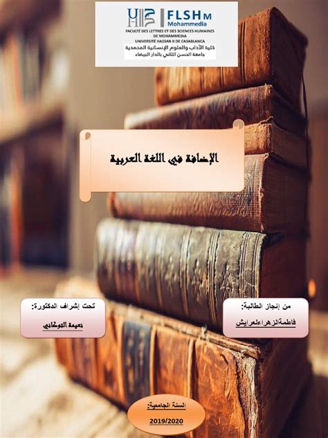 الاضافة في اللغة العربية pdf