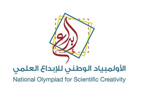 الاطار التنظيمي العام للاولمبياد الوطني للعلوم pdf