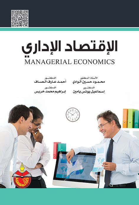 الاقتصاد الادارى pdf