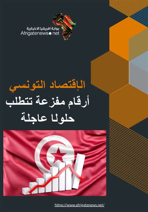 الاقتصاد التونسي pdf