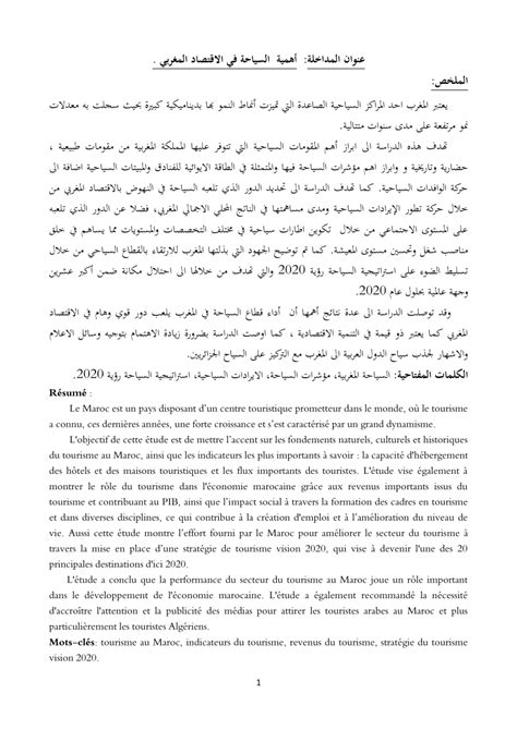 الاقتصاد المغربي pdf