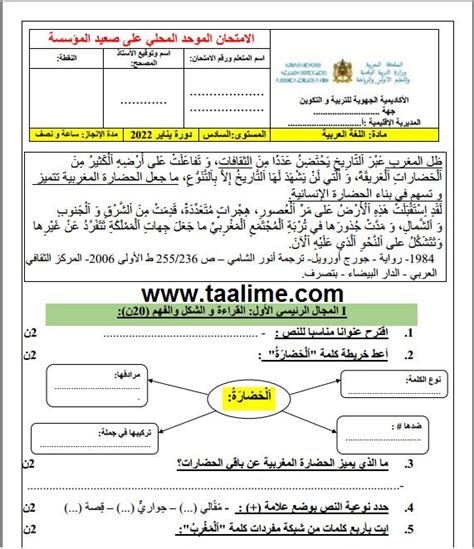 الامتحان الموحد لاولمبياد اللغة العربية pdf