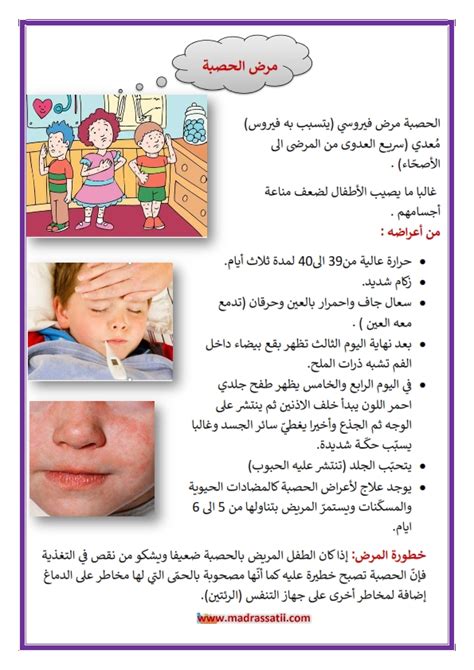 الامراض المعدية عند الاطفال pdf