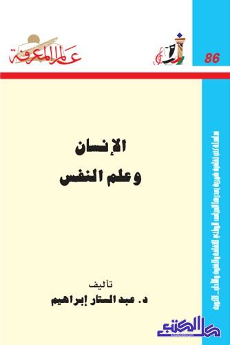 الانسان و علم النفس pdf