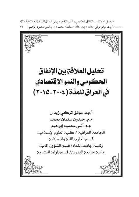 الانفاق الحكومي والنمو الاقتصادي pdf