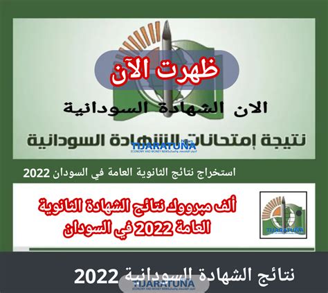 الان نزلت نتائج الثانوية السودانية 2022 moegovsdmoegovsd عبر وزارة التربية والتعليم السودانية
