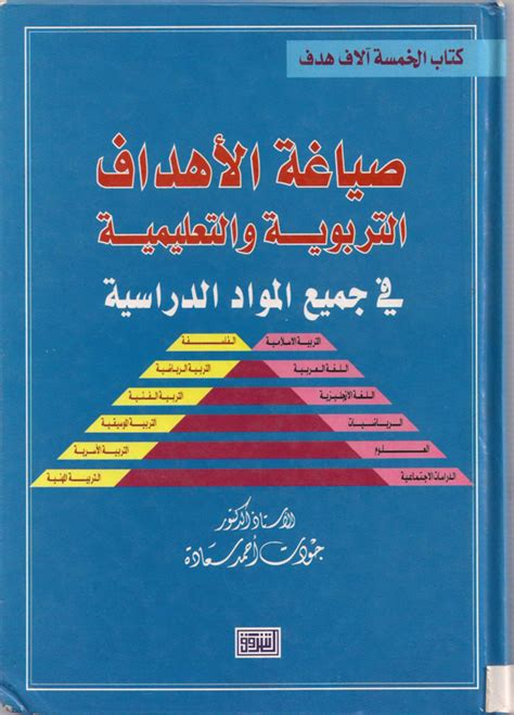 الاهداف التربوية محمد آيت pdf