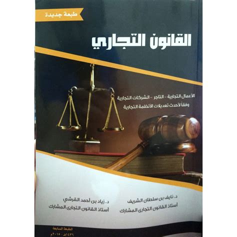 الاوراق التجارية في القانون السعودي pdf