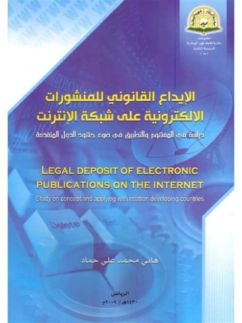 الايداع القانوني pdf
