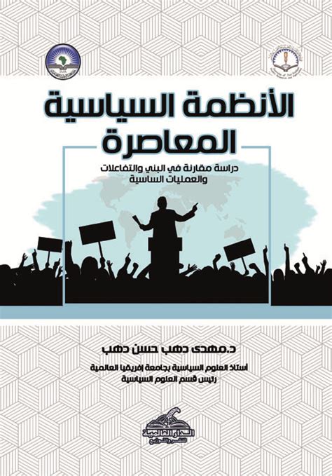 الايديولوجيا والسياسة دراسات في الايديولوجيات السياسية المعاصرة pdf