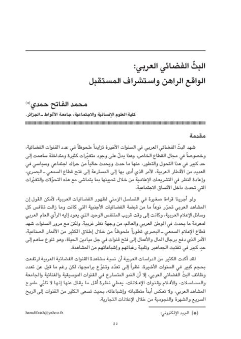 البث الفضائي العربي pdf