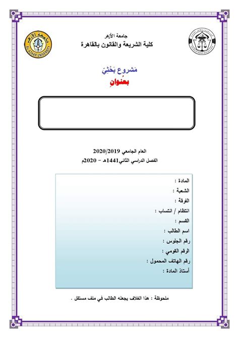 البحث العلمي جامعة القاهرة pdf