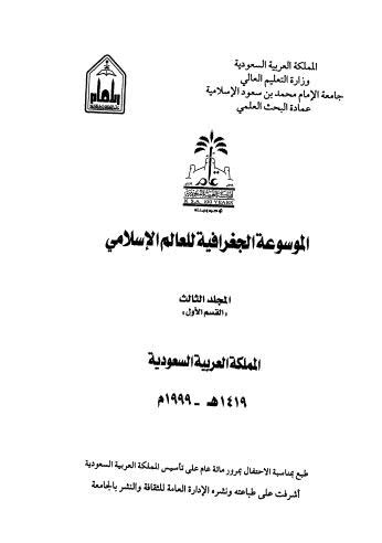 البحوث الجغرافية جامعة الامام محمدpdf