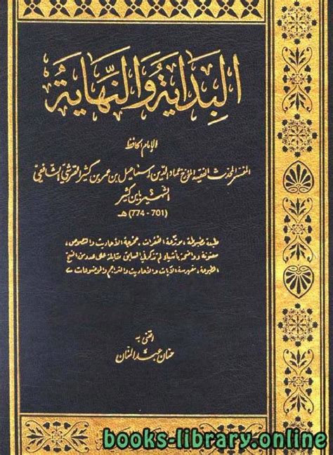 البداية والنهاية الجزء الثامن pdf