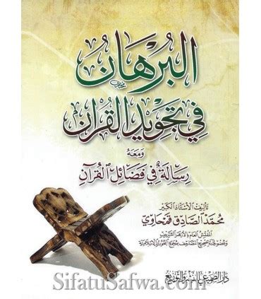 البرهان في تجويد القرآن pdf برابط مباشر