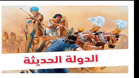 البناء عصر الدولة الحديثة pdf