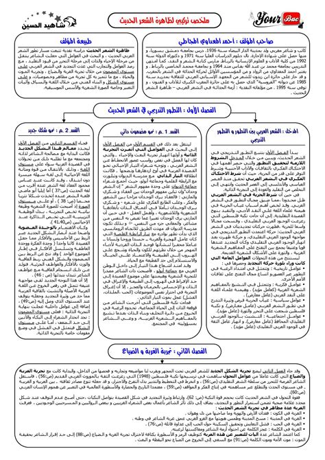 البنيات الأسلوبية في لغة الشعر العربي الحديث pdf