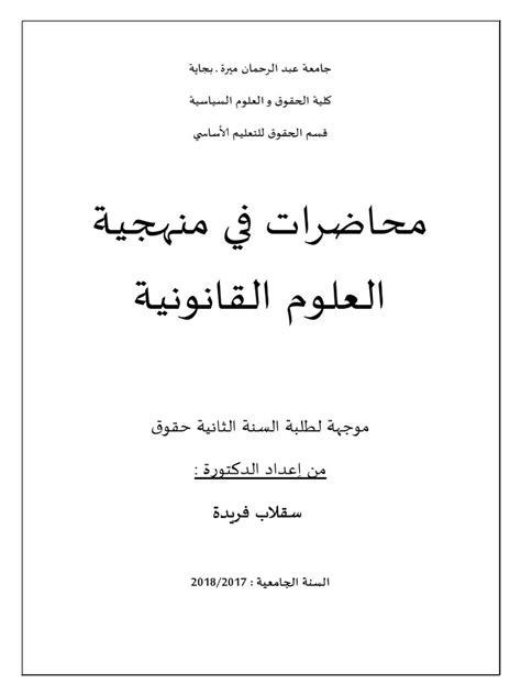 التأهيل الجامعي pdf