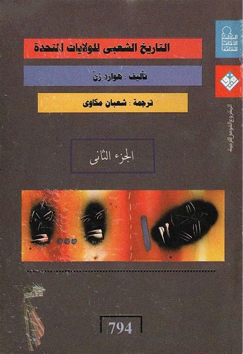 التاريخ الشعبي للولايات المتحدة pdf