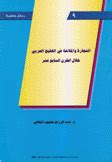 التجارة والملاحة في الخليج العربي pdf