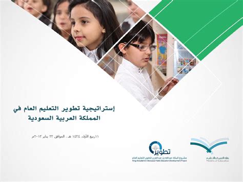التحديات التي تواجه التعليم العام في المملكة pdf