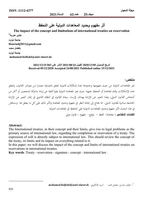 التحفظ على المعاهدات الدولية pdf