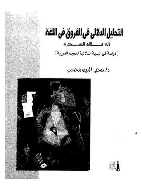 التحليل الدلالي للجملة العربية pdf
