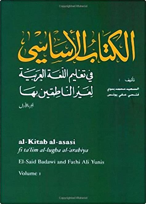 التحليل الصرفي وتعليم اللغة العربية لغير الناطقين بها pdf