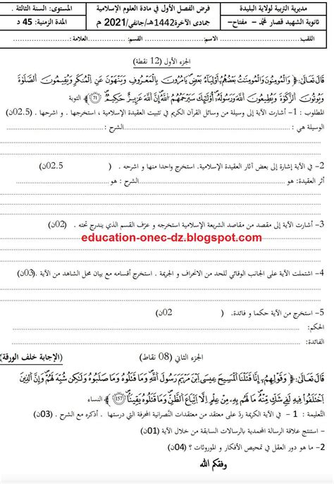 التربية الاسلامية للسنه الثالثة ثانوى ليبيا pdf