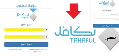 التسجيل في تكافل للطلاب والطالبات 1444