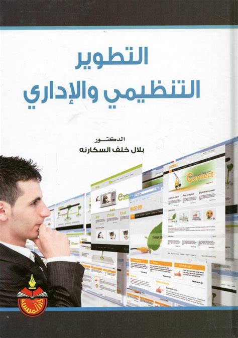 التطوير الاداري pdf