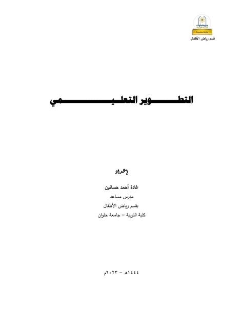 التطوير التعليمي pdf