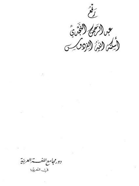التعريب في اللغة العربية pdf