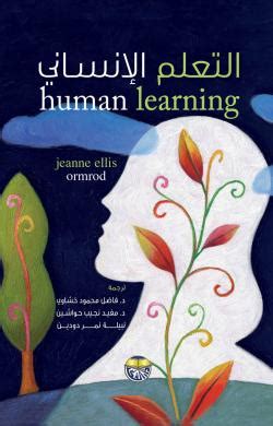 التعلم الإنساني خشاوي pdf