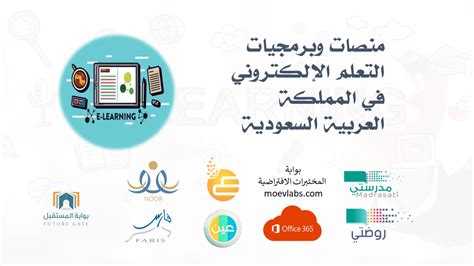 التعليم الإلكتروني في المملكة العربية السعودية pdf
